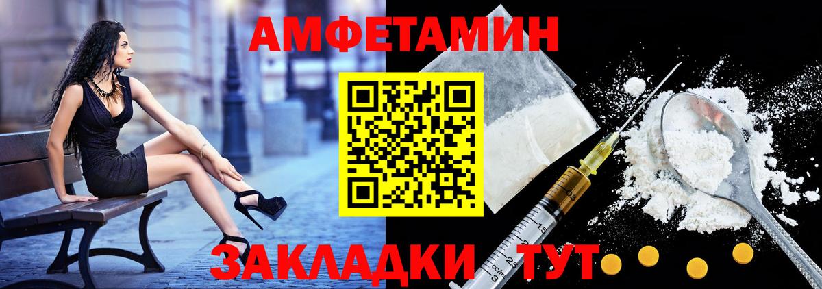 Amphetamine Розовый Морозовск