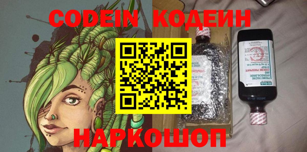 Морозовск  Codein напиток Lean (лин)  Вход с VPN  Кодеиновый сироп Lean Purple Drank 