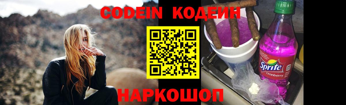 Кодеиновый сироп Lean напиток Lean (лин) Морозовск