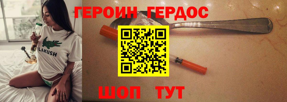 Героин хмурый Морозовск