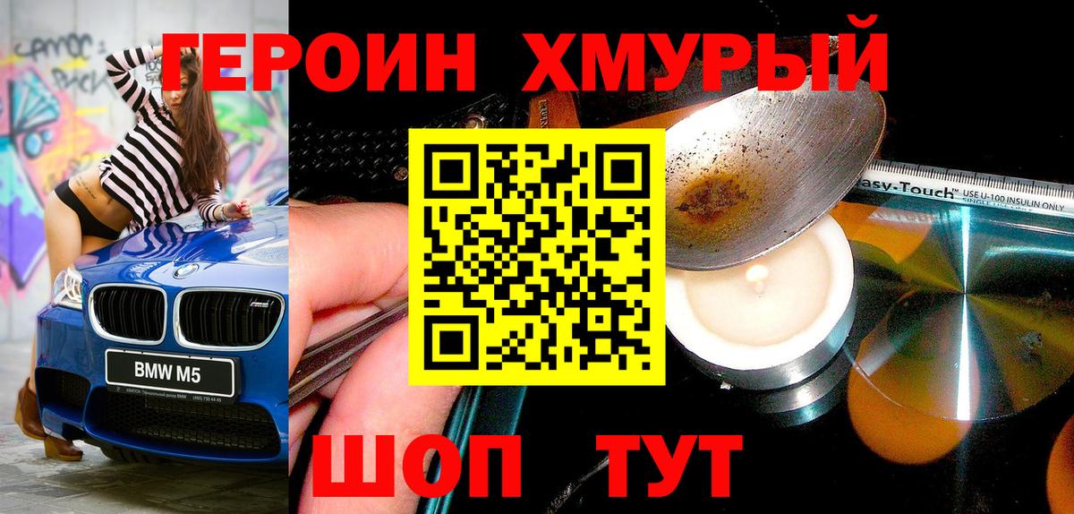 ГЕРОИН белый  Вход с VPN  Морозовск 