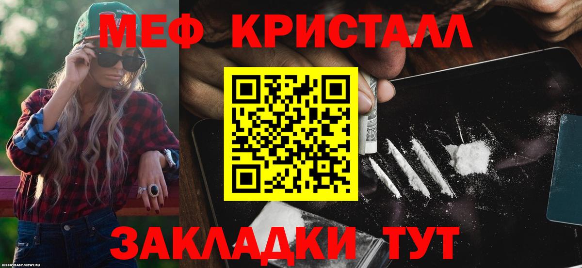 МЕФ кристаллы Морозовск